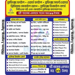 "গ্রাফিক্স, ভিডিও, ওয়ার্ড, ও মোবাইল অ্যাপ: সম্পূর্ণ প্যাকেজ মাত্র ৯৯ টাকায়"